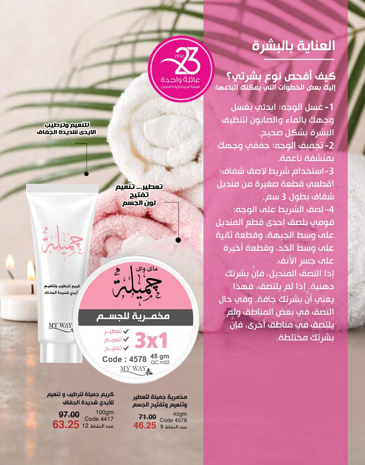 myway offers from 1may to 3may 2025 عروض ماى واى من 1 مايو حتى 3 مايو 2025 صفحة رقم 48